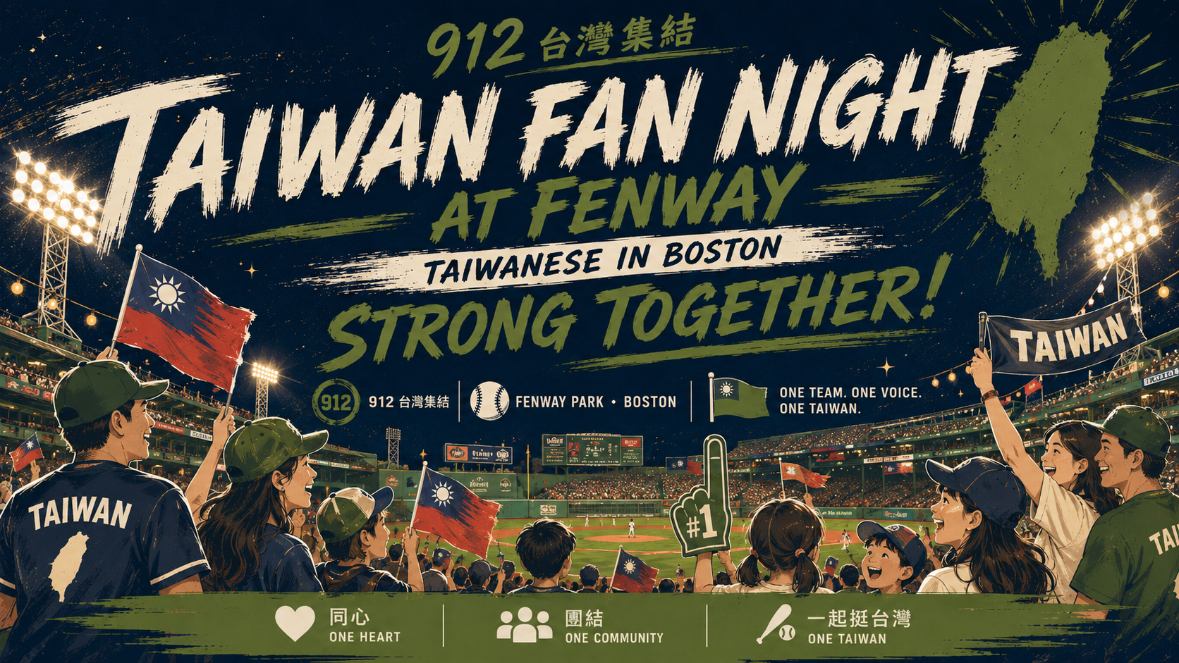912 Taiwan Fan Night at Fenway photo 1