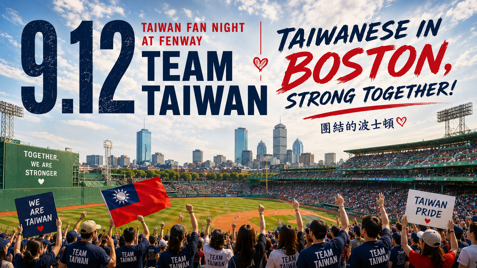 912 Taiwan Fan Night at Fenway photo 2